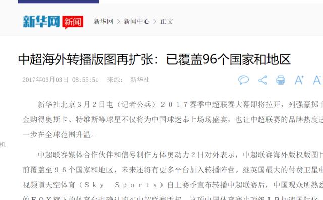 开云官网-中超海外转播之谜 老挝球迷在哪里看中超?