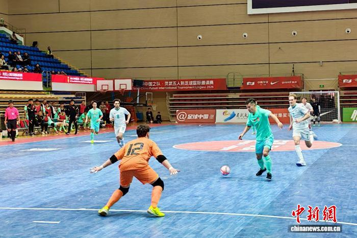 2026CFA中国之队·灵武五人制足球国际邀请赛开赛 中国队揭幕战告捷|新西兰|灵武市|新西兰足球|荷兰足球|中国男足_新浪体育_新浪新闻